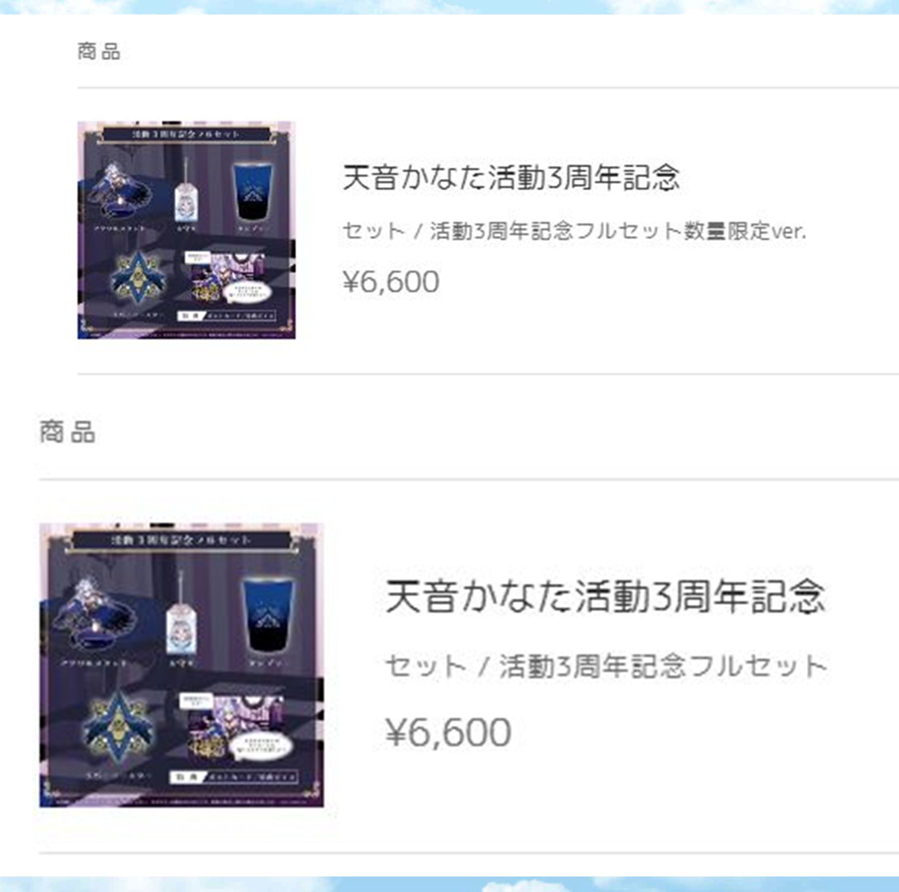 天音かなた 3周年記念フルセット数量限定ver. 天音かなた