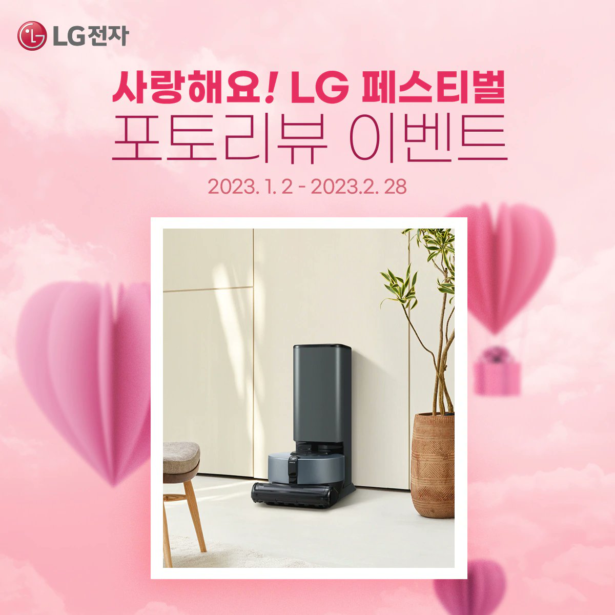 온라인 구매 후 LGE.COM에 포토리뷰 작성 시 추첨을 통해 새해 선물을 드립니다! 
 ▼자세한 내용은 아래 URL로 확인하세요▼ 
 bit.ly/3GGGh3Z 
 #사랑해요LG페스티벌_포토리뷰이벤트 #사랑해요LG페스티벌 #LifeisGood #LG전자 #가전은역시LG