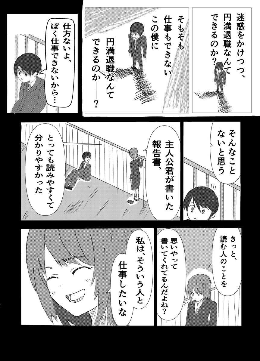 退職するのにバトルが必須になった世界の話『退職バトル』 (13/17)
#退職バトル
#コルクラボマンガ専科 
#漫画が読めるハッシュタグ https://t.co/MOb30lBykf