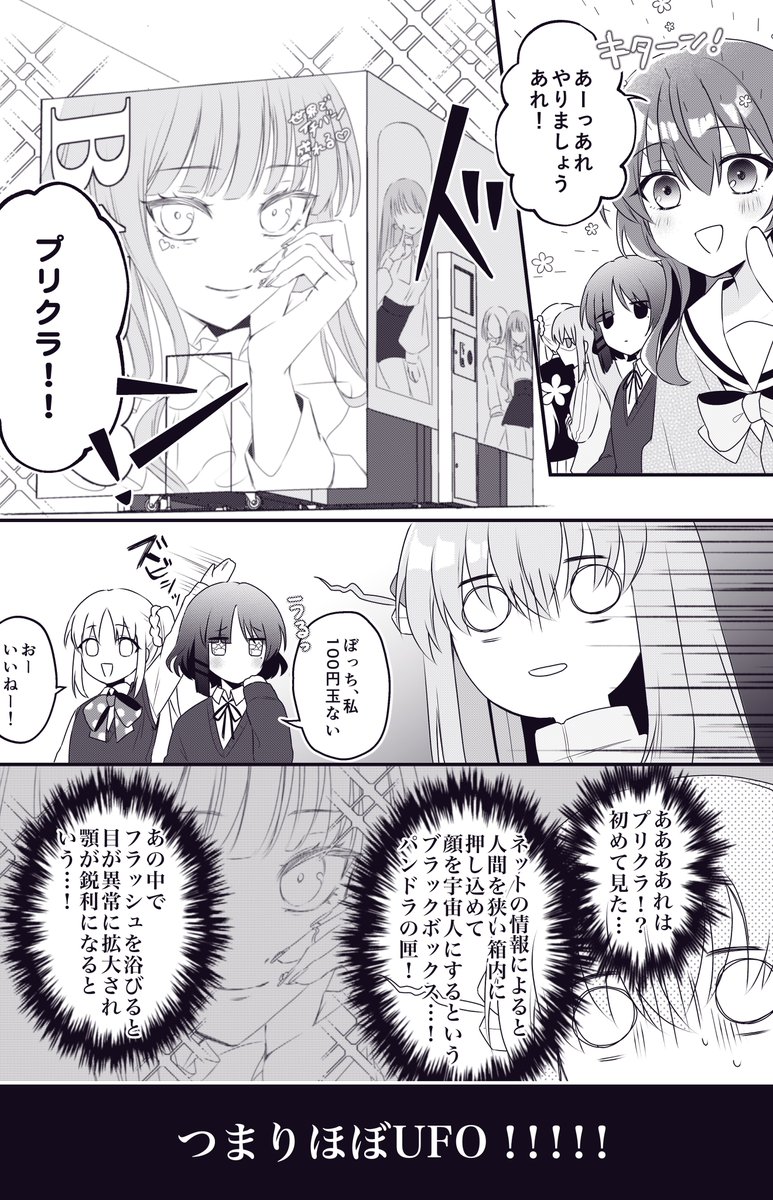 プリクラを撮る結束バンドの二次創作です #ぼっち・ざ・ろっく