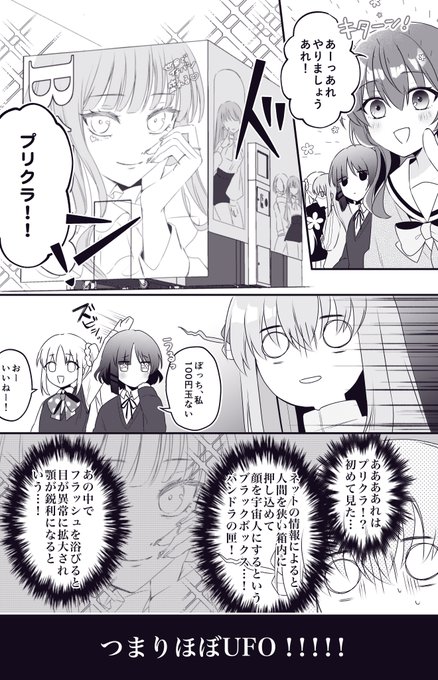 プリクラを撮る結束バンドの二次創作です ・ざ・ろっく | リィサ🐚🫧に