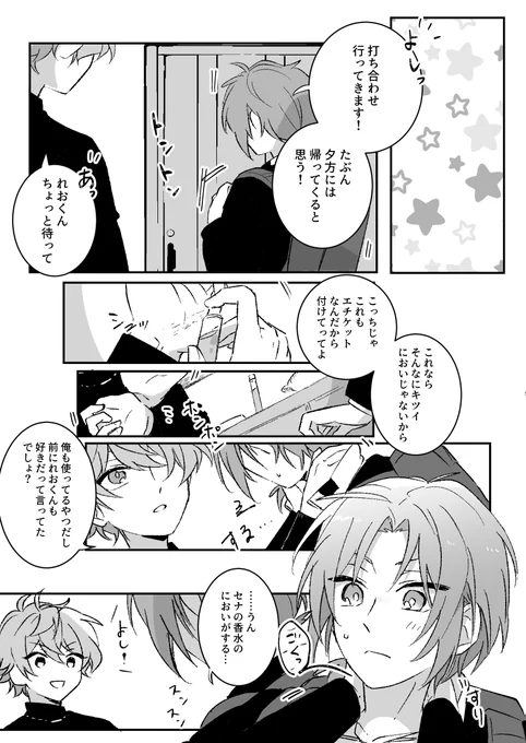 レオいず🦁🐱
たぶん付き合ってない頃の香水の話 