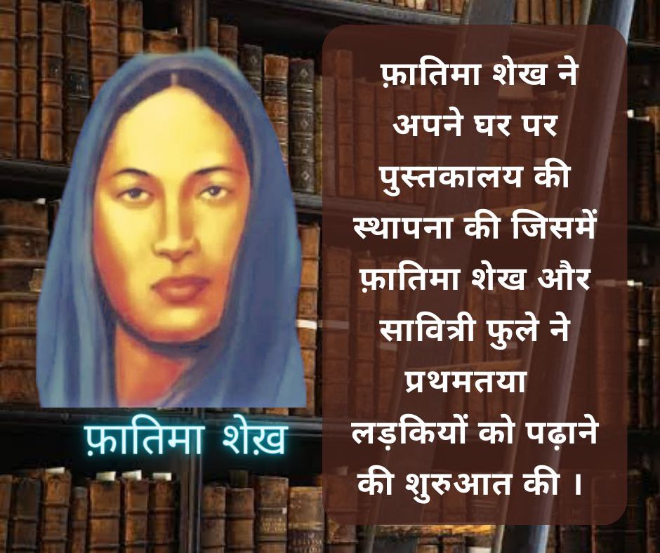 DignifiedIndia's tweet photo. Fatima Sheikh - A Pioneer Educator #FatimaSheikh9Jan https://t.co/6Xiyv2o9BJ