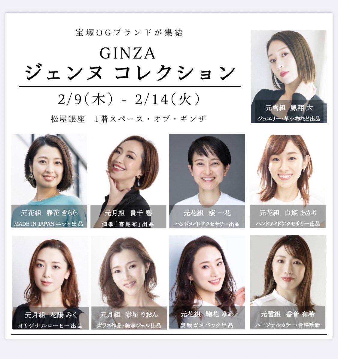 昨年7月に続きまして松屋銀座様で再び2月popupをさせて頂きますっ🥹🙏
#パーソナルカラー診断
#骨格診断
と、今回から松屋銀座フロア内の
🆕#お買い物同行
もスタートします💐
ご予約詳細は追ってまたお知らせさせて頂きます🌈
是非遊びにいらして下さい♪

#宝塚OG