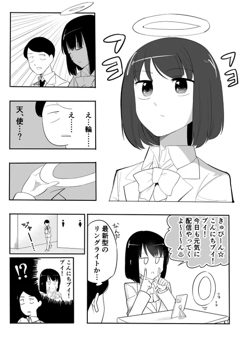 天使みたいな女の子の漫画 