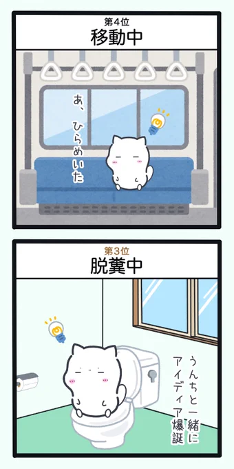 閃めく瞬間ランキング 