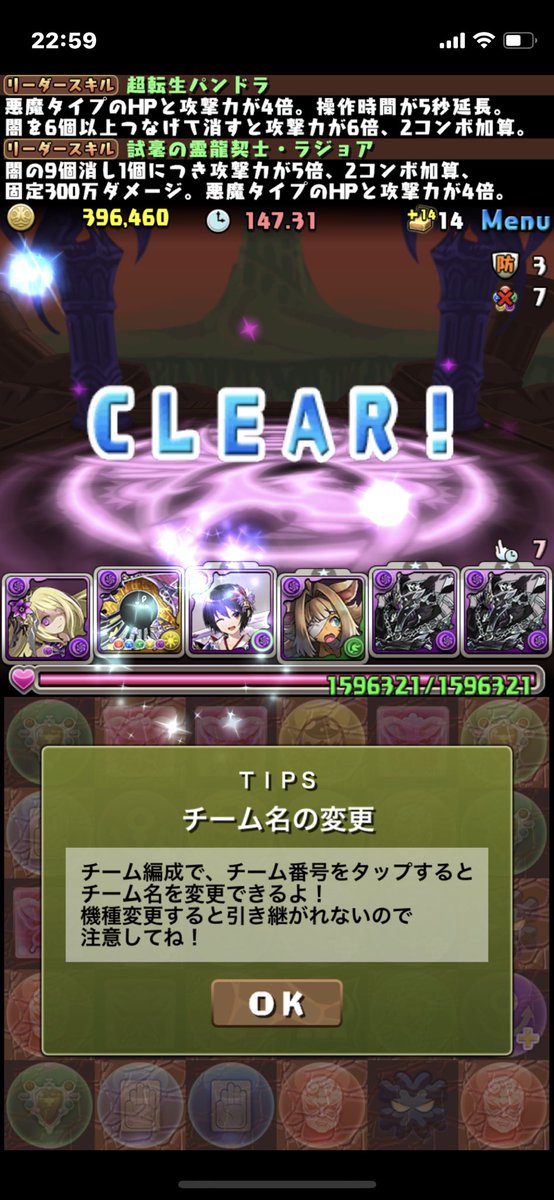 Shinmachi_Mike's tweet photo. 最終日追っかけクリアできました！
アテンの裏は女神キティにしてますが、他は同じ編成です。
無効貫通+9消しになれるまでは難しかったですがw https://t.co/62rK08jWUQ