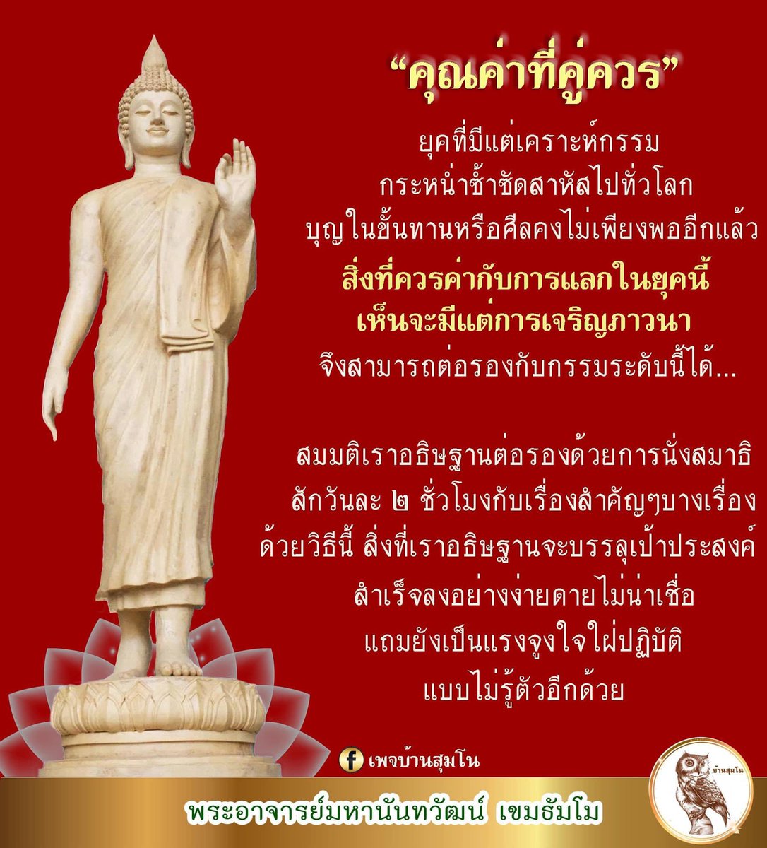 ในธรรมคือความดี (@tummongkon) on Twitter photo 