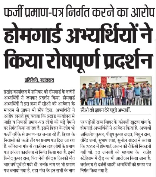 jharjactimes's tweet photo. झारखंड में फर्जी निवासी प्रमाण पत्र निर्गत कराए जा रहे हैं अनुरोध है सीएम से कृपया इस पर संज्ञान ले जल्द से जल्द और झारखंड के छात्रों के हित में जल्द से जल्द नियोजन नीति भी लागू करें
@HemantSorenJMM @JharkhandCMO @Jagarnathji_mla @22scopenews @jharjactimes https://t.co/mleyIY2hHa
