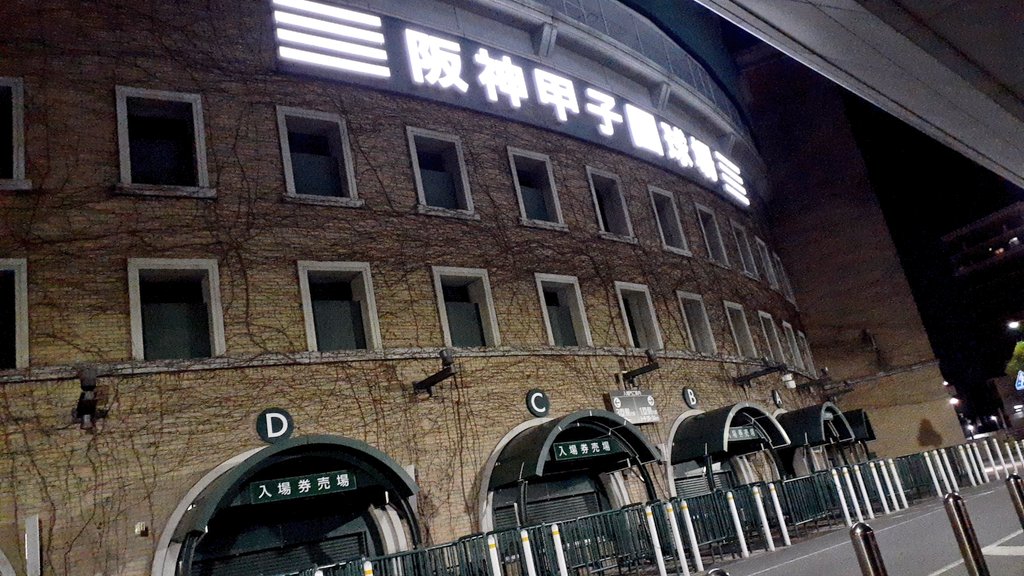 SuperRodeoBoy2's tweet photo. 令和５年１月８日(日)　
夜ランで武庫川越えて西宮の『阪神甲子園球場』まで走ってきました🏃
#running #尼崎市 #西宮市 #夜ラン #阪神甲子園球場 #武庫川 #ランニング #ランニング好きと繋がりたい #ランニング好きな人と繋がりたい #走る男 #満月 #月 #お月様 https://t.co/BSZWqw0Dkq