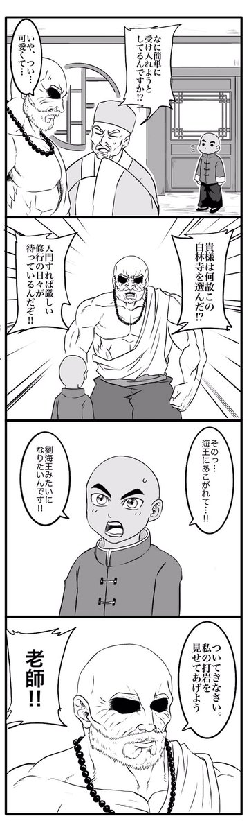 子烈さんと劉海王 