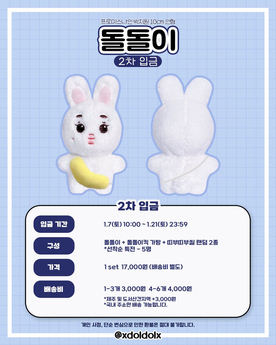 chahohostore's tweet photo. PLZ RT) 台灣🇹🇼G.O
#fromis_9 #박지원
⭐️2組成團-1/17調查止 
@xdoldolx

🔽 內容金額
돌돌이娃娃+包包+重覆黏貼貼紙(隨機) 520元

🚚配送時間：未告知
__________

不需二補，不包含國內運費
購買連結：https://t.co/fmrhfELsY3 https://t.co/ACEig7NuCS