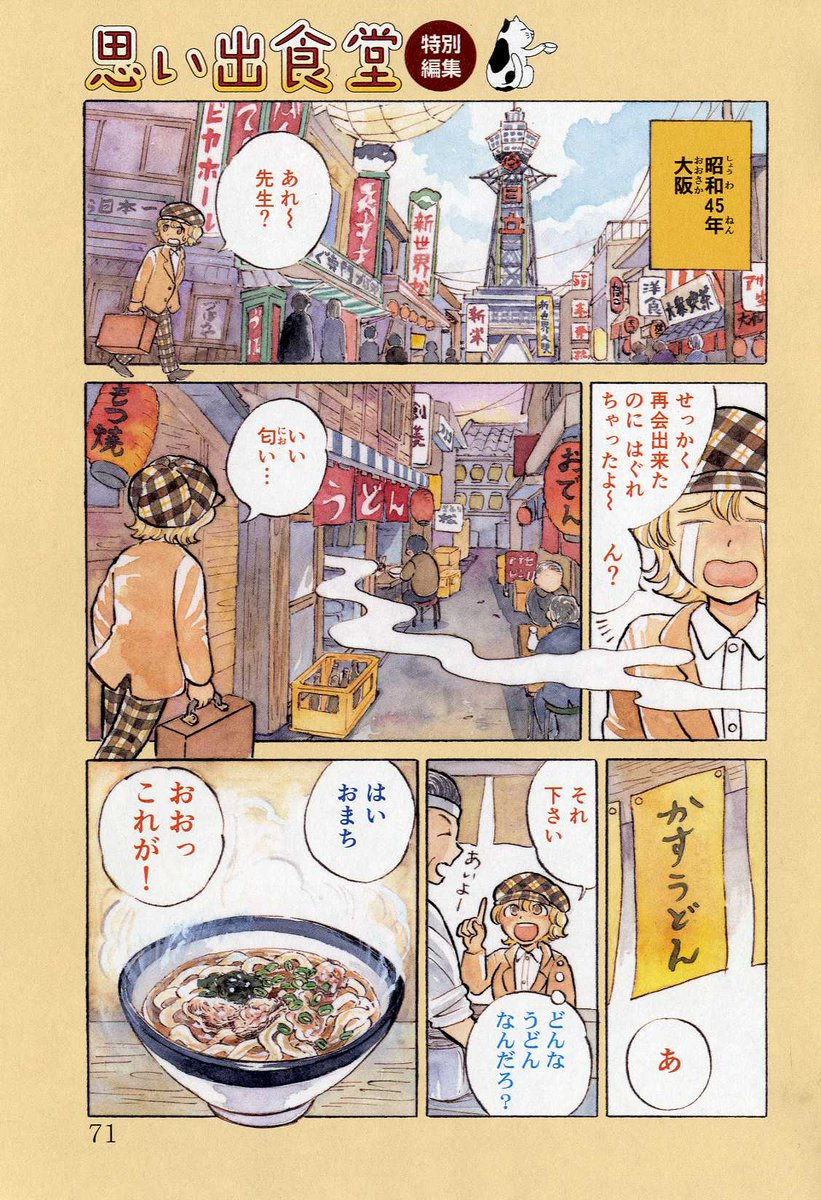 お仕事告知
1/10発売「ひとりごはん より道のおでん♨」 に「はらペコ放浪記」最新話描かせて頂きました。今回で第一部クライマックスになります!しめくくりは大阪のなつかしい味🍜  #はらペコ放浪記
https://t.co/J8rEJ8BecG 