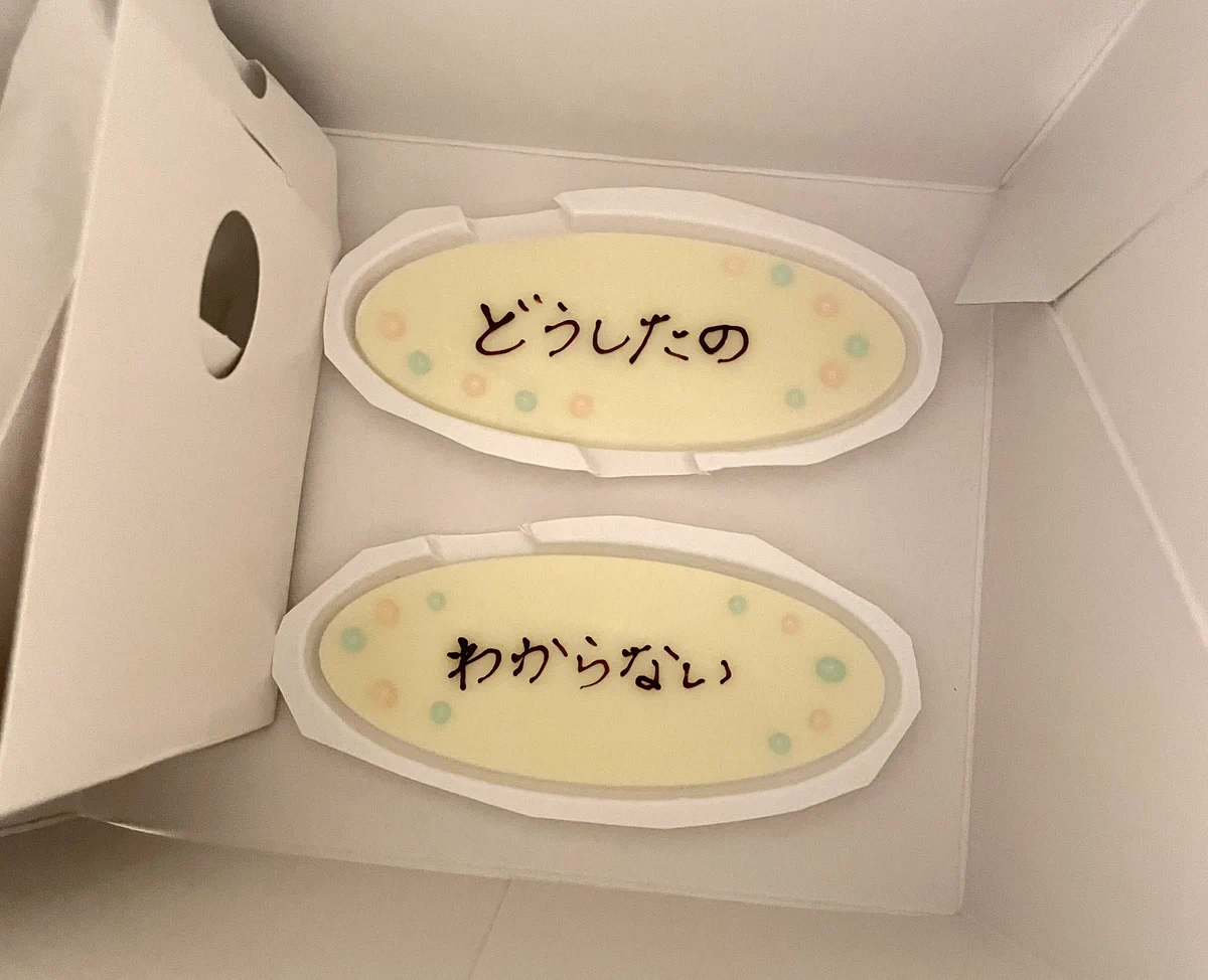 誕生日ケーキのプレートに謎のメッセージ…。ケーキ屋のお姉さん、そら笑うわｗ