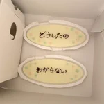 誕生日ケーキのプレートに謎のメッセージ…。ケーキ屋のお姉さん、そら笑うわｗ
