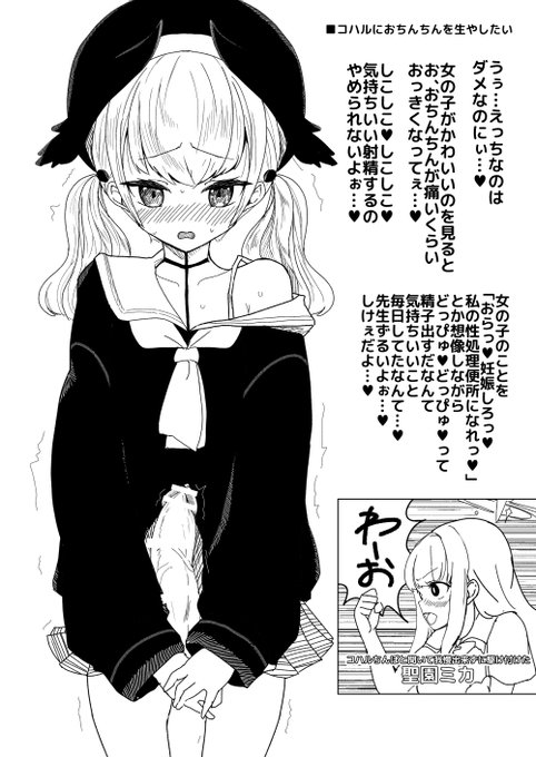 コハルちんぽと聞いて我慢できずに駆け付けた聖園ミカさん 