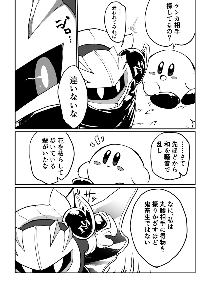 メタはカビちゃんと少し自分に腹を立てている（2/2） | けいのけい