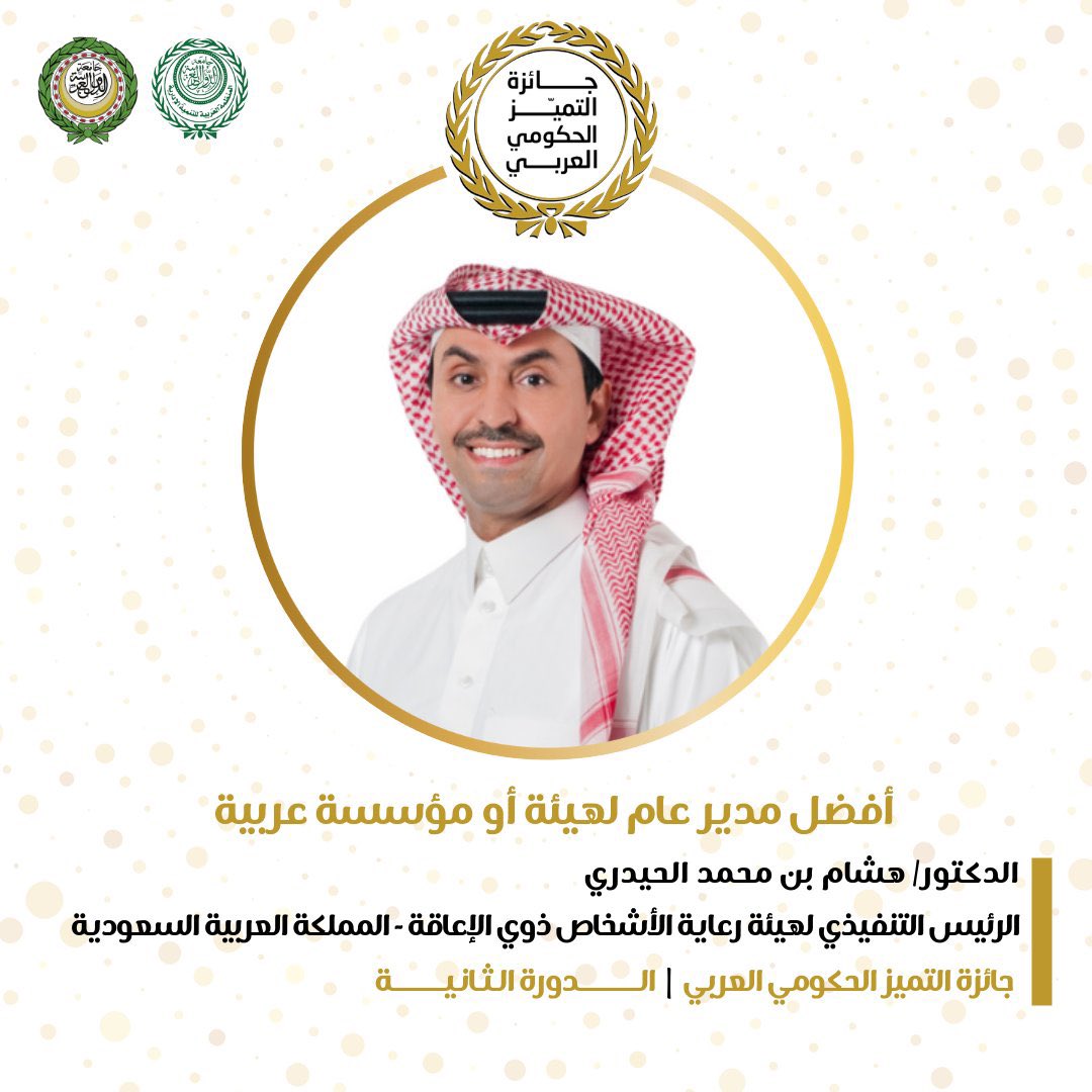 د.هشام بن محمد الحيدري tweet media