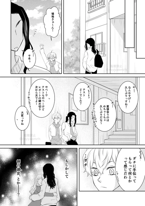 ばじふゆ♀
❄️女体化妊娠逃亡漫画⑨

やっと🐺出てきたよ〜😂
またしても一枚になっちゃって進まなくてすいません😂
❄️は普通に四年制大学、🐺は六年の獣医学部の設定(四回生)です。 