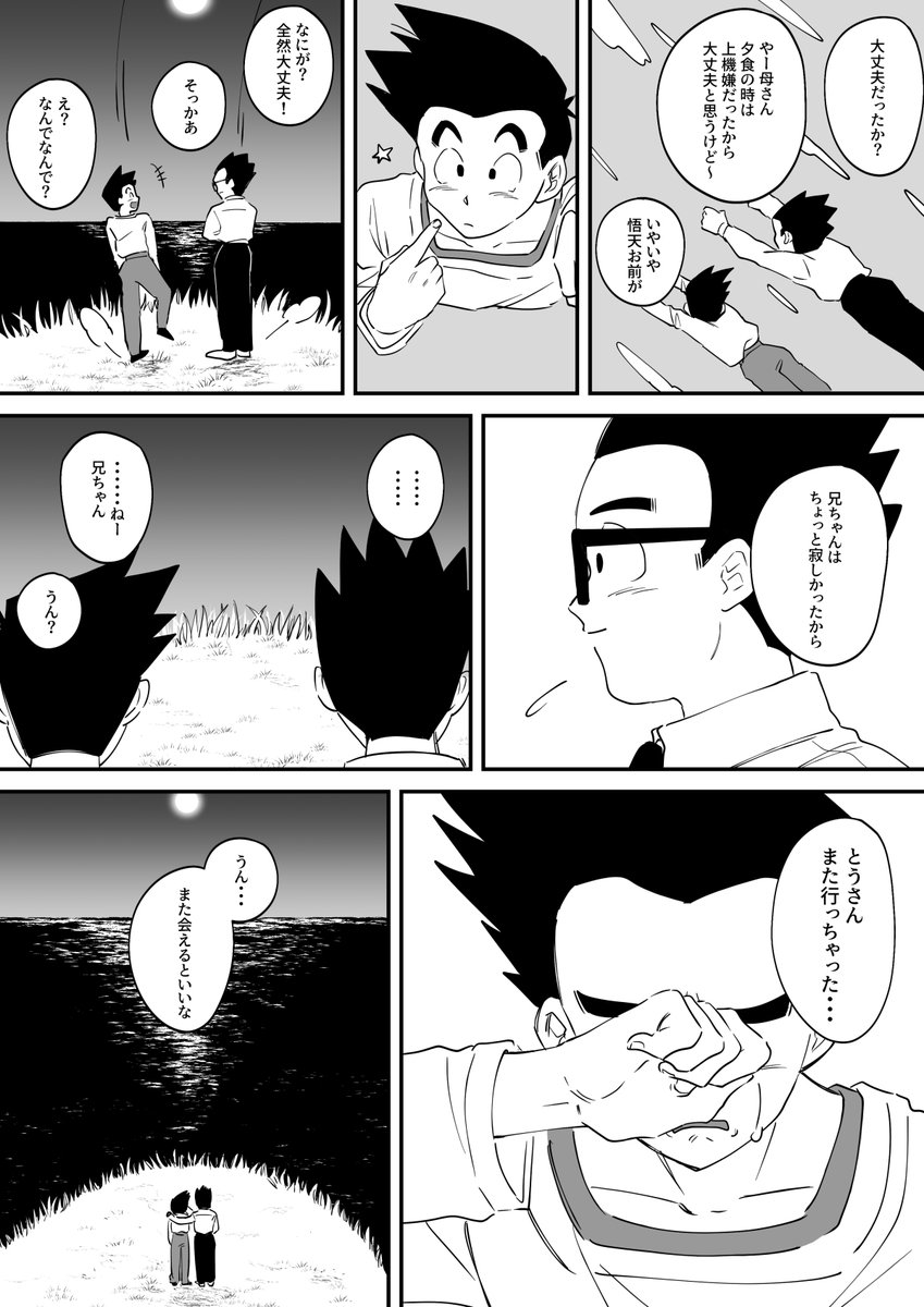 g～t～の最終回でみんなケロっとしてたけど本当は全部わかってたら っていうごてんの漫画です 