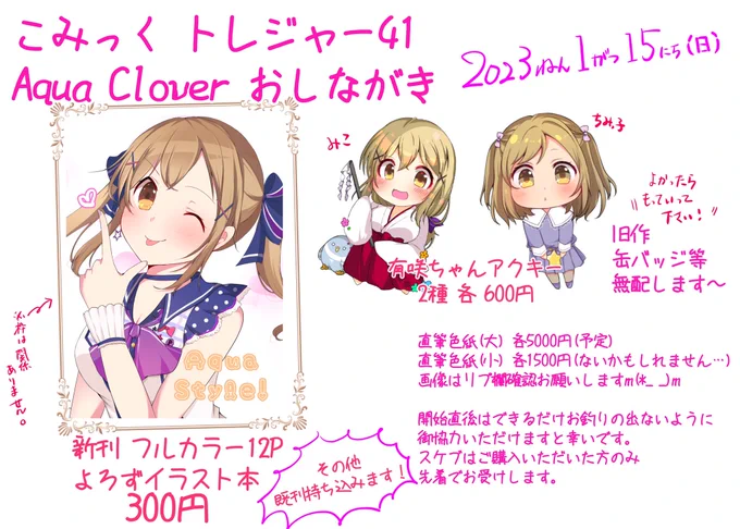 #こみトレ41 おしながきです!
感染対策しっかりして当日は楽しみましょう🍀
E21a にてお待ちしております(*゜v゜*) 