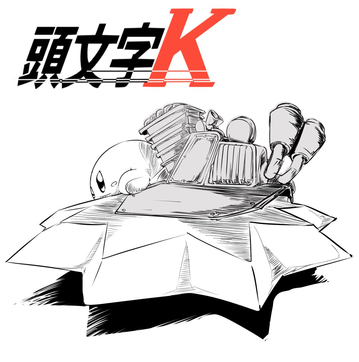 カービィ「エアライド×頭文字D #カービィ 」|ごくうのイラスト