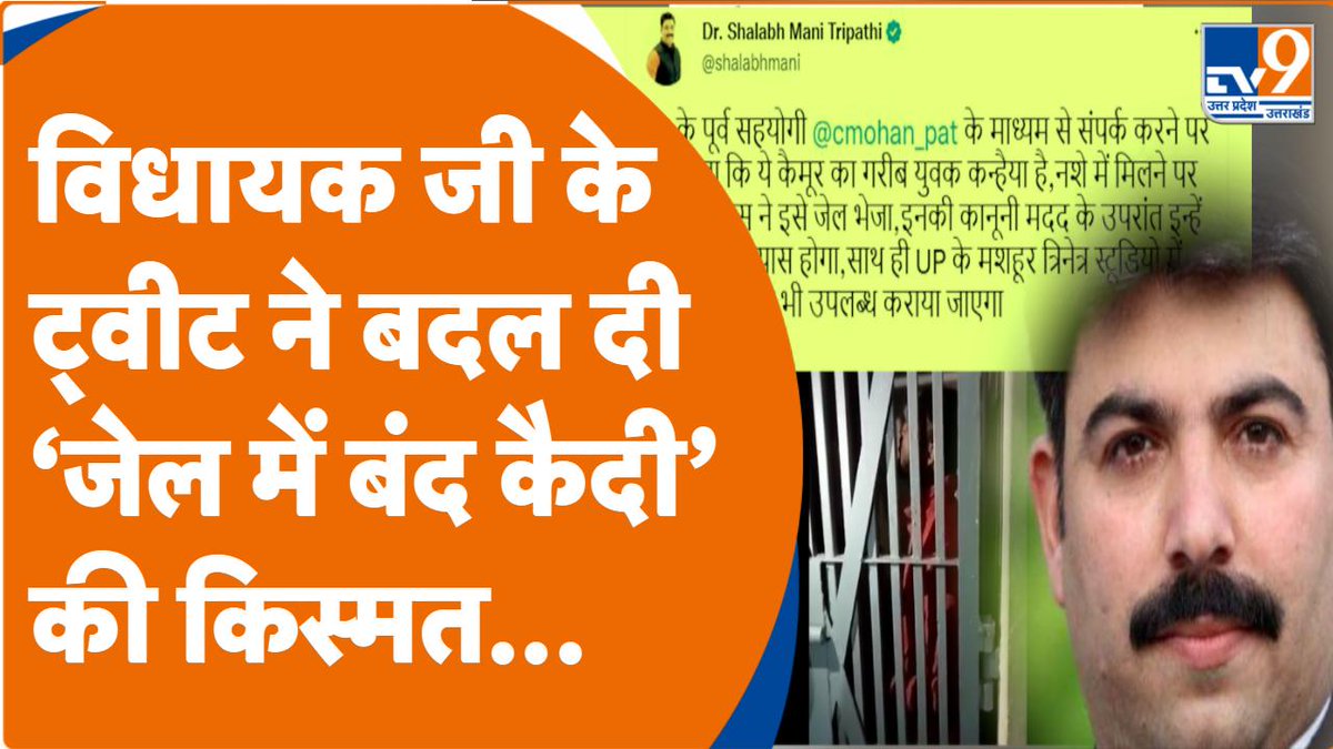 TV9UttarPradesh's tweet photo. Viral Video: @shalabhmani के ट्वीट ने बदल दी ‘जेल में बंद कैदी’ की किस्मत... | Buxar Jail
#buxarnews #jailvideo
#watch: https://t.co/KONw5SZRNP https://t.co/hmM9H41AZN