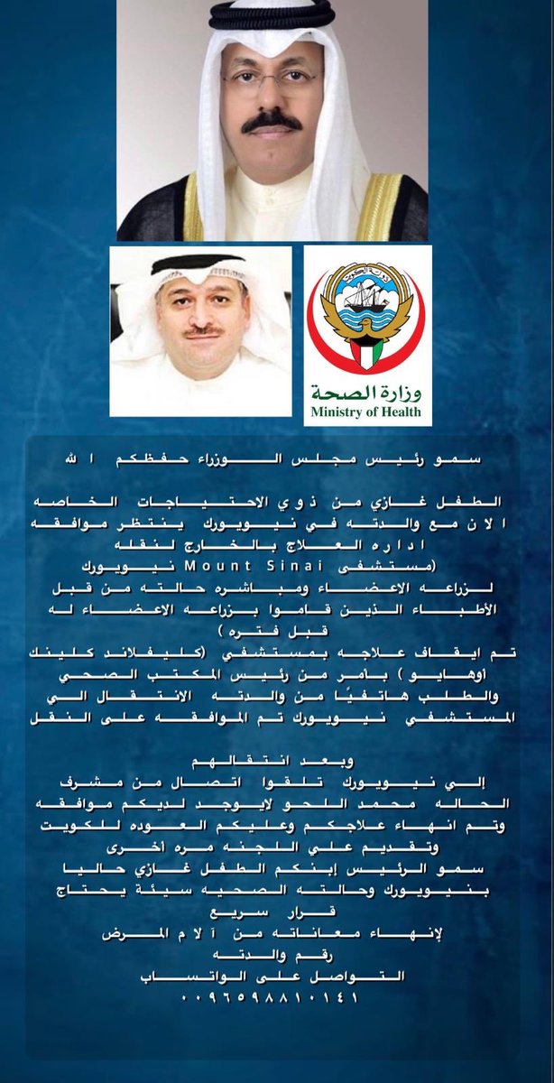 KPH_USA's tweet photo. سمو رئيس مجلس الوزراء ام المعاق الطفل غازي تناشدكم بحل علاج ولدها

#ريس_المكتب_الصحي_فيصل_صفي https://t.co/xN0czcFoN5