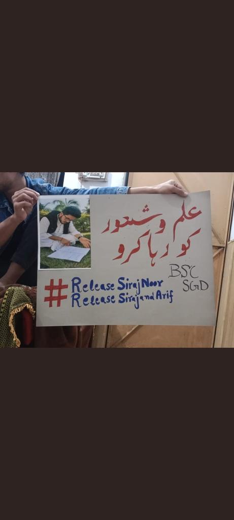 علم و شعور کو رہا کرو 
#ReleaseSirajAndArif 
#ReleaseSirajNoor 
#SaveBalochStudent