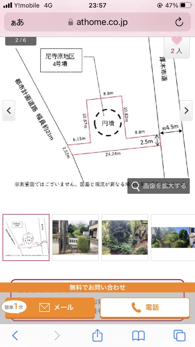 そんな訳あるかい！「古墳350万円。建築条件ありません」