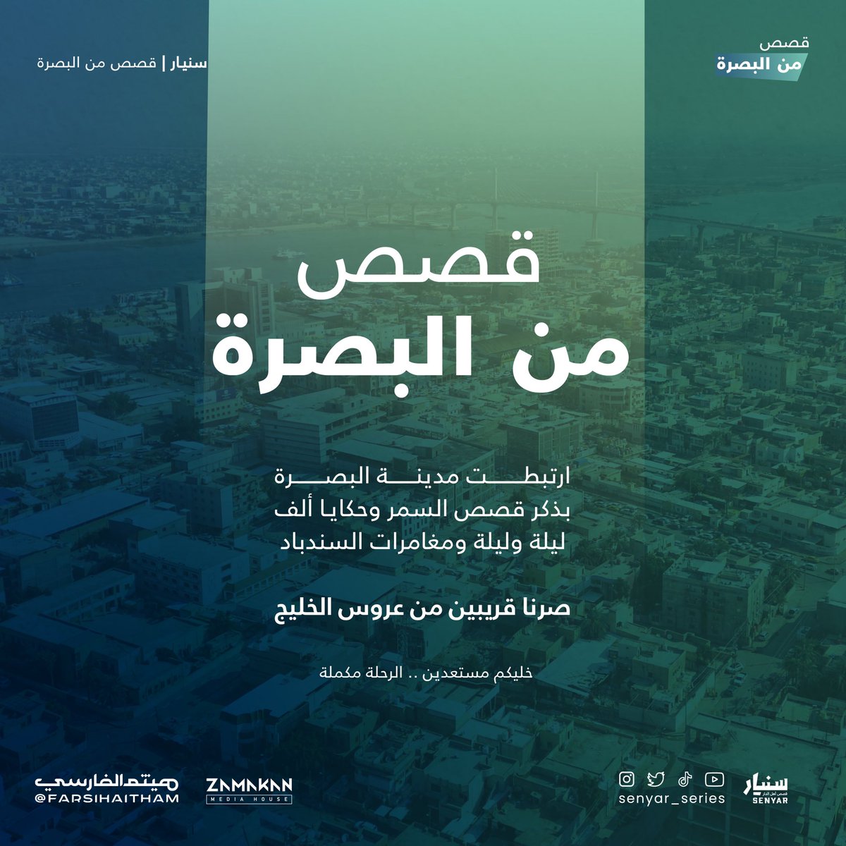 senyar_series's tweet photo. 🇮🇶
من أشهر مدن العراق التاريخية
وثاني أكبر مدنها
هي البصرة ✨
.
.
One of the most famous old historical cities in Iraq
Is
✨Basra
#سنيار #سلسلة_وثائقية #عمانية
#senyar #docmentry from #oman https://t.co/STDt8mcjTh