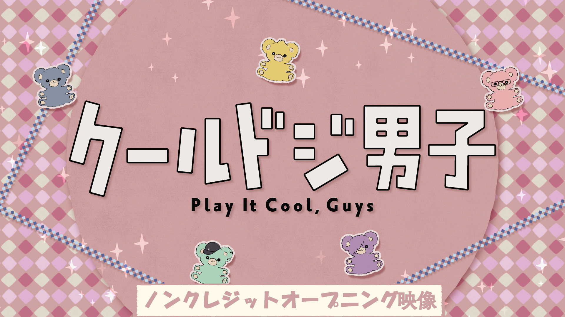 Shoujo Crave on X: Cool Doji Danshi (Play it, Cool Guys) x Oshi to Ame new  collaboration visual 🧸  / X