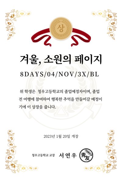 겨울, 소원의 페이지 tweet media