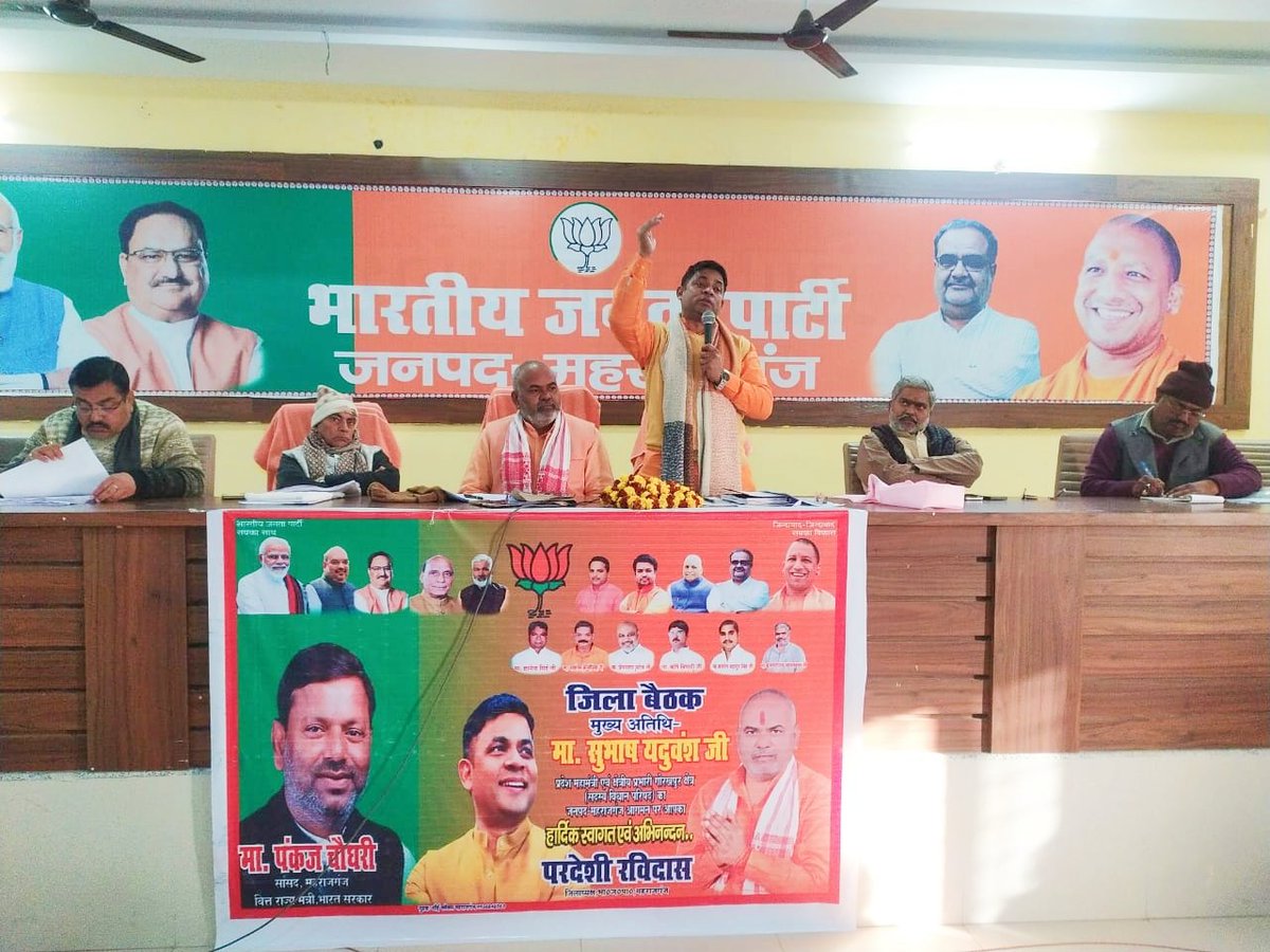 MrYaduvansh's tweet photo. आज प्रभार जनपद महराजगंज भाजपा जिला मुख्यालय पर MLC(स्नातक) एवं सहकारिता चुनाव से संबंधित "जिला बैठक" को मुख्य अतिथि के रूप में संबोधित किया। बैठक में भाजपा जिलाध्यक्ष श्री @RavidasPardeshi जी, विधायक श्री @Rishitripathi_ जी ब्लाक प्रमुख गण तथा आपेक्षित पदाधिकारी गण उपस्थित रहे। https://t.co/AfccJdI2l5
