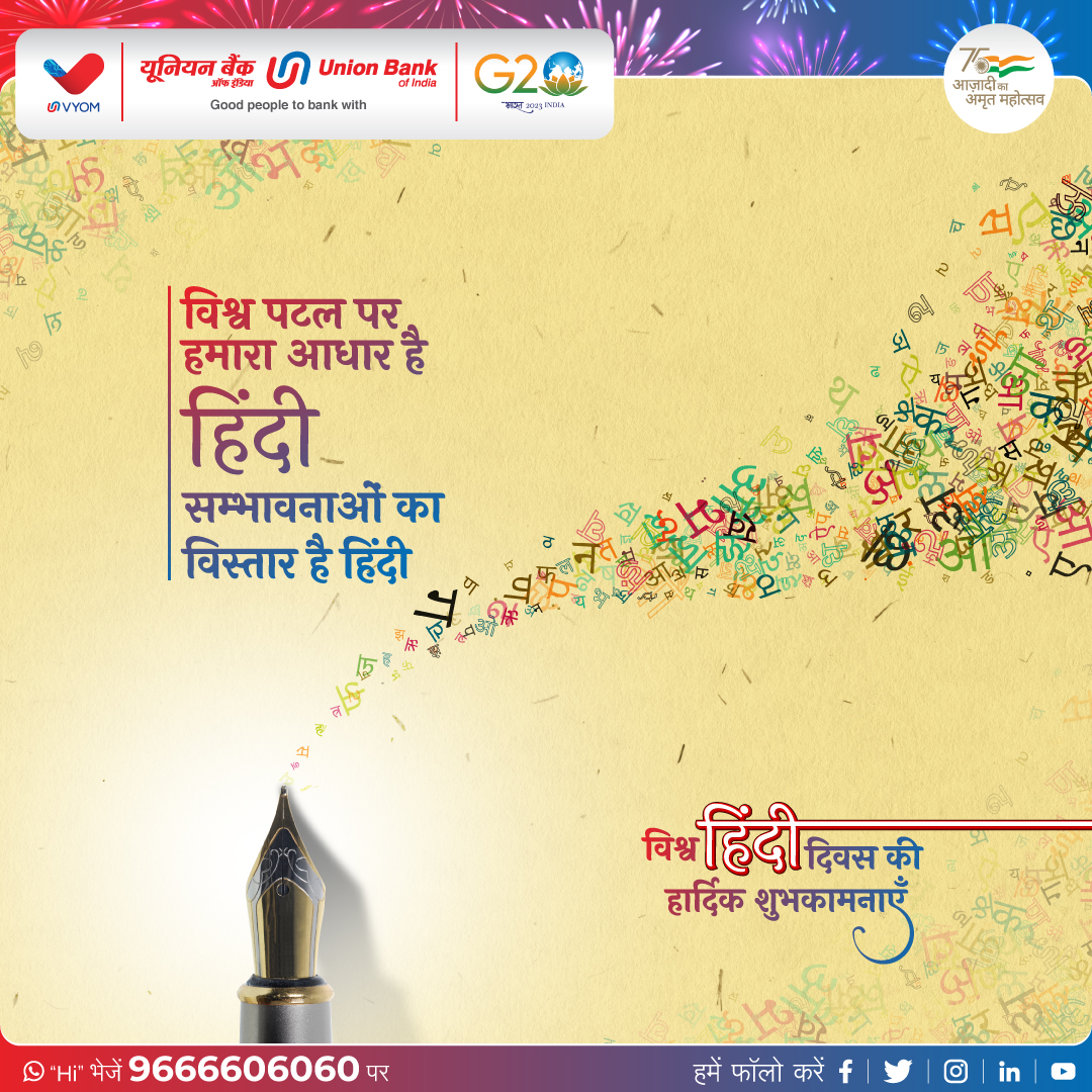 UnionBankTweets's tweet photo. हिंदी पूरे विश्व में हमें एक अलग पहचान दिलाती है और साथ ही साथ हर गाँव हर घर में नयी संभावनाएँ जगाती है। यूनियन बैंक ऑफ़ इंडिया की ओर से आप सभी को विश्व हिन्दी दिवस की हार्दिक शुभकामनाएँ।

#विश्व_हिंदी_दिवस #UnionBankOfIndia #GoodPeopleToBankWith #AmritMahotsav #HindiDiwas https://t.co/PwuyJOkhZB