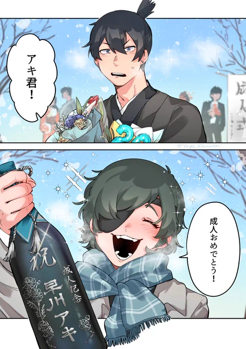 姫パイはアキくんの成人式に花より酒(名前入り)を渡してそう 