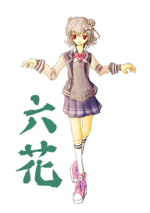 謎ポーズ六花ちゃん#イラスト#六花ギャラリー 