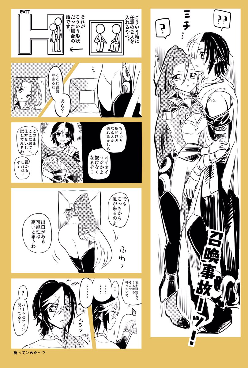 息抜きに描いてたアホなバーサタの漫画です 