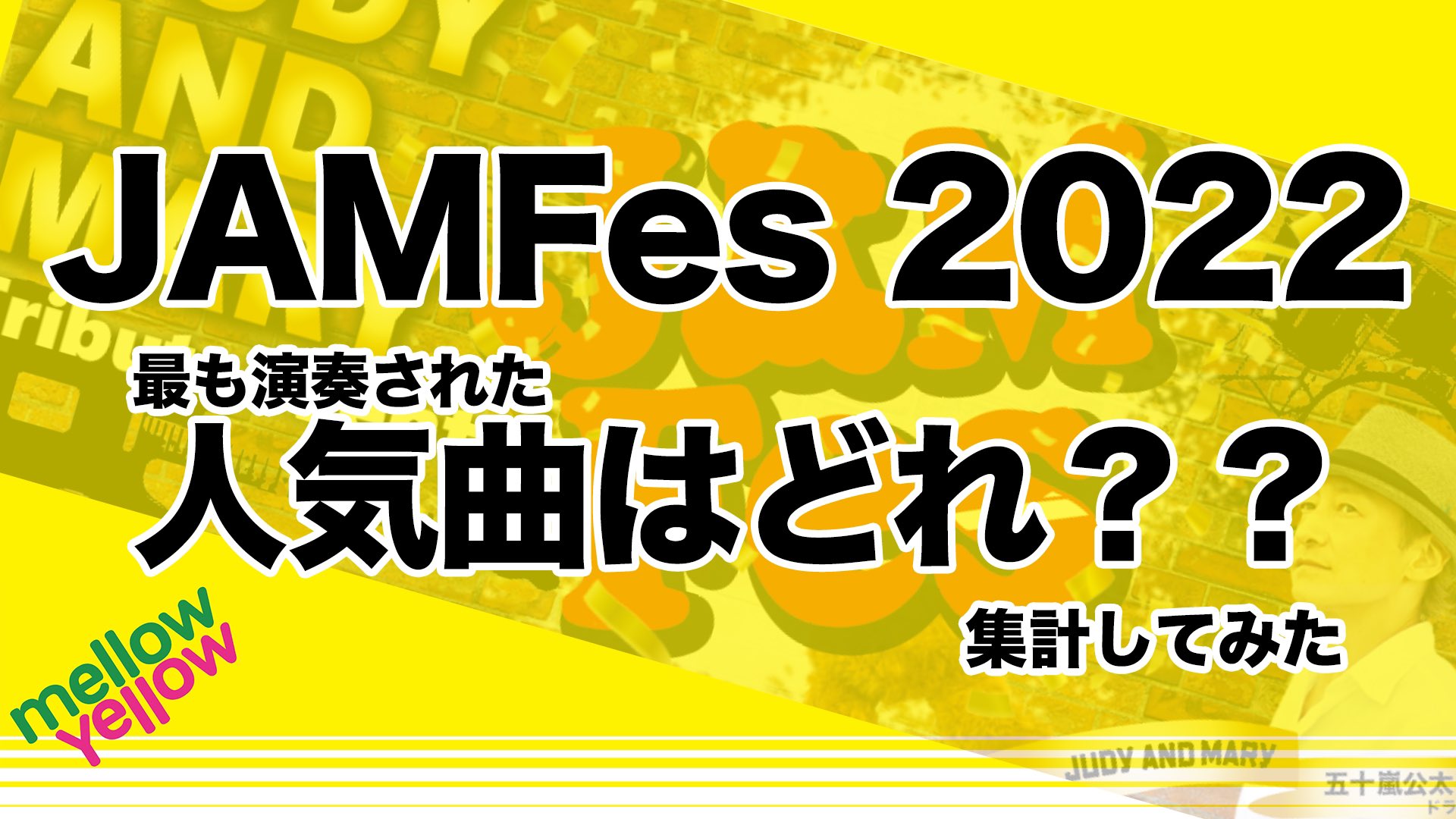 Aru ある うらら 3 11 J系 Mellowyellow ジュディマリコピバン Aru Journeyman Twitter