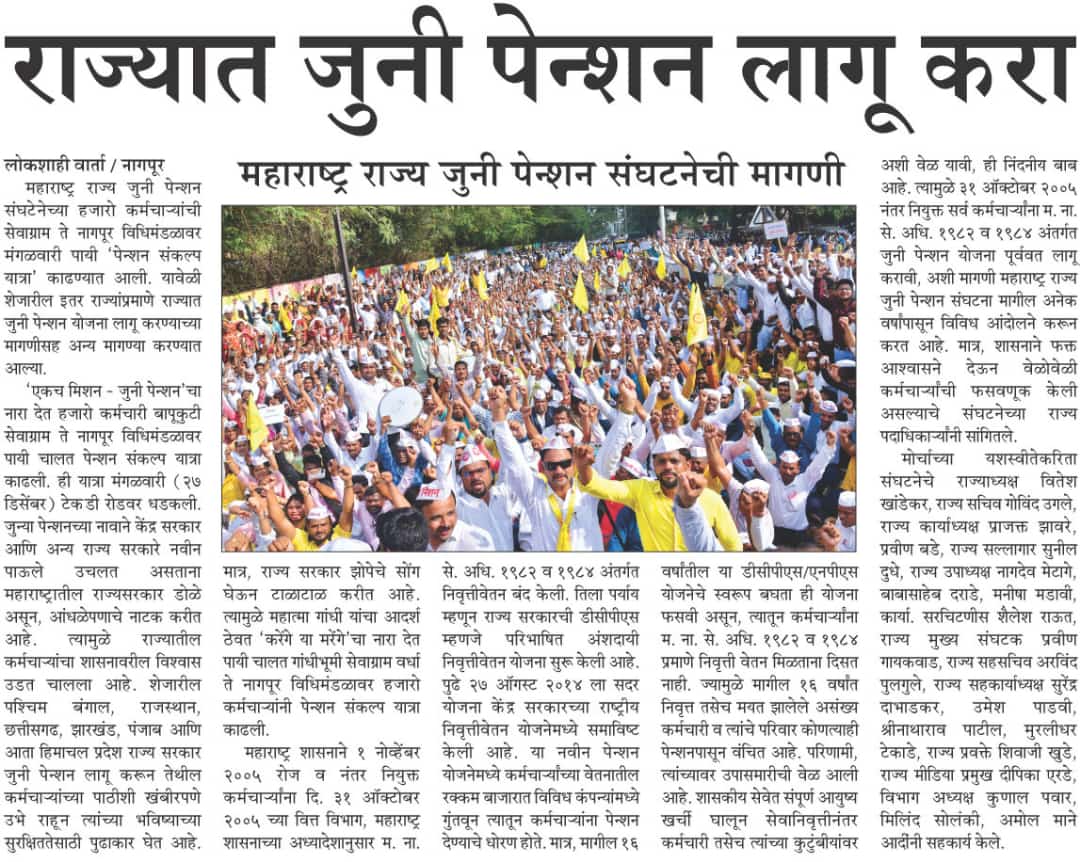 #MP और #MLA इनके परिवार को #पुरानि_पेंशन है|इससे हमें दिकत नही,लेकिन मेरे #लाखो_मय्यत_कर्मचारी होके परिवार,आज रस्ते पर है|इससे हमें दिकत है| #NPS_NO_PENSION_SCHEMEहै
#पुरानि_पेंशन_बहालीहो
<a href="/mieknathshinde/">Eknath Shinde - एकनाथ शिंदे</a> <a href="/Dev_Fadnavis/">Devendra Fadnavis</a> 
<a href="/BJP4India/">BJP</a> <a href="/INCIndia/">Congress</a> 
<a href="/NANA_PATOLE/">Nana Patole</a> <a href="/TV9Marathi/">TV9 Marathi</a> 
<a href="/AUThackeray/">Aaditya Thackeray</a>