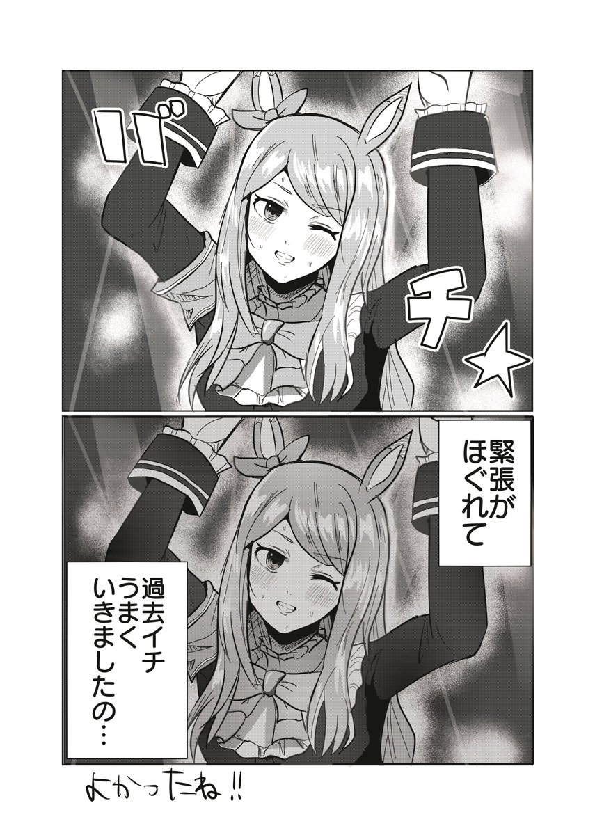 マンガ「楽屋にて」
#ウマ娘
#ウマ娘プリティーダービー 