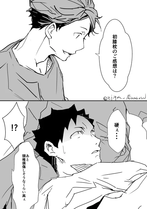 ※岩及 「膝枕」リクエストありがとうございました☆
鍛え上げたアスリート太もも。 
