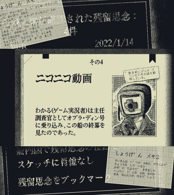 わかるさんのReturn of the Obra Dinn実況が1周年!わ～い!おめでとうございます!これからも楽しみ!
📖クリック/タップ推奨 