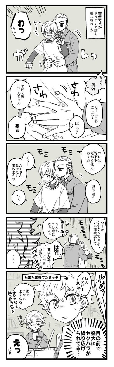 ドラみつ

軽度の胃下垂。
(付き合ってない) 