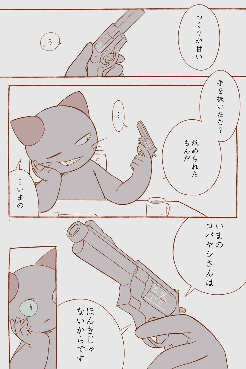 あそびにはあそびを①  #ねこのティーチくん 