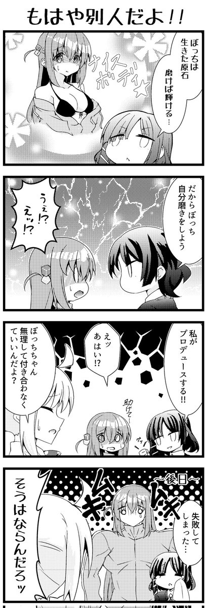 4コマ二次創作 ・ざ・ろっく | ムーキット さんのマンガ | ツイコミ(仮)
