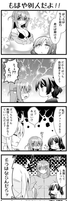 4コマ二次創作 ・ざ・ろっく | ムーキット さんのマンガ | ツイコミ(仮)