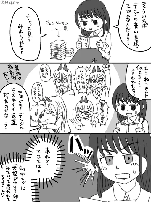 【デンアサ】アサちゃん、気づく 