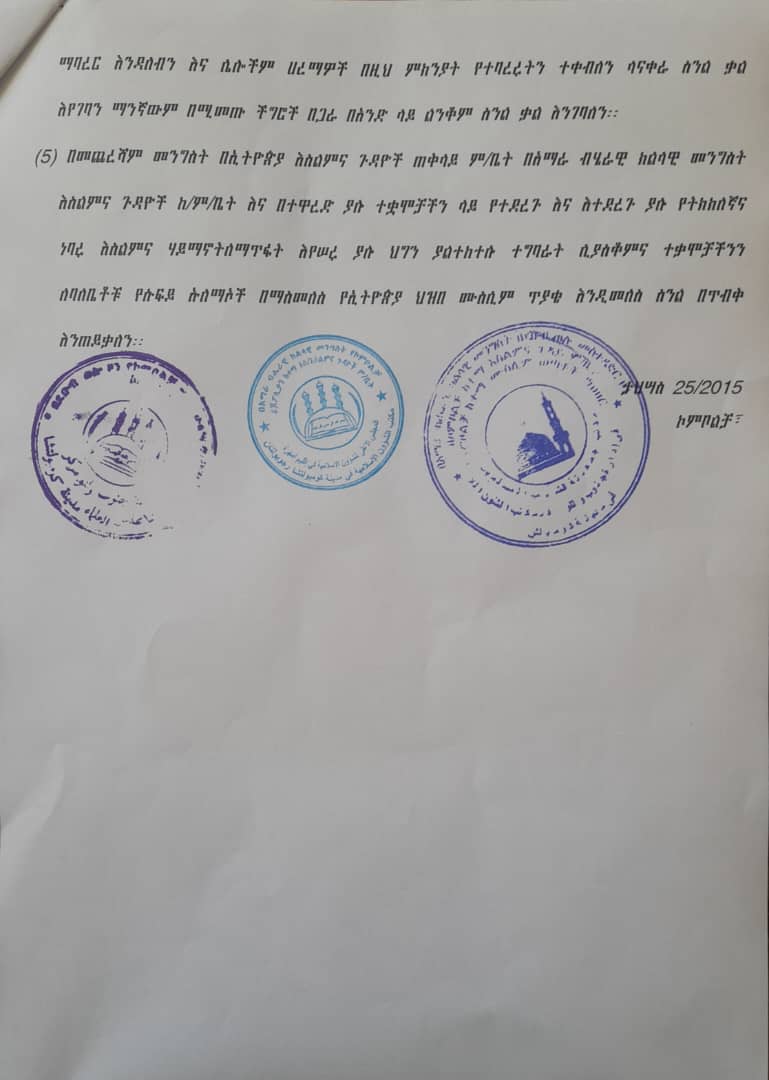 Mohammed Abdulkadir (Towil) (@mohamme15748622) on Twitter photo 300 የሐሪማ (ኢስላማዊ ማዕከላት መሪዎች)መሻይኾች የአቋም መግለጫ
#ለዶር_አብይ_አህመድ
#ለሰላም_ሚኒስቴር
#ለብልፅግና 
#ለአማራ_ክልል_ፕሬዘዳንት
#ለአማራ_ክልል_ብልፅግና_ቅርጫፍ
#ለአማራ_ክልል_ሰላምና_ደህንነት_ቢሮ 300 የሐሪማ (ኢስላማዊ ማዕከላት መሪዎች)መሻይኾች የአቋም መግለጫ
#ለዶር_አብይ_አህመድ
#ለሰላም_ሚኒስቴር
#ለብልፅግና 
#ለአማራ_ክልል_ፕሬዘዳንት
#ለአማራ_ክልል_ብልፅግና_ቅርጫፍ
#ለአማራ_ክልል_ሰላምና_ደህንነት_ቢሮ