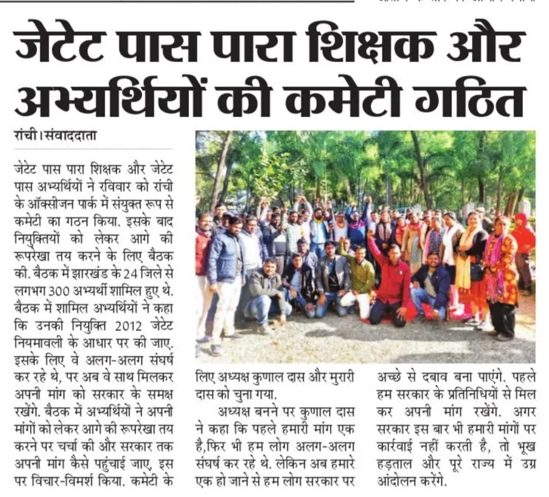 2016 जे.टेट पास की सीधी नियुक्ति 2012 नियमावली के तहत काउंसलिंग व मेरिट के माध्यम से किया जाए। क्योंकि 2012 नियमावली के तहत ही   2016 जे.टेट परीक्षा ली गई थी। अतः देर न करते हुए जल्द से जल्द नियुक्ति प्रक्रिया शुरू किया जाए।
<a href="/HemantSorenJMM/">Hemant Soren</a>
@Jagarnathji_mla